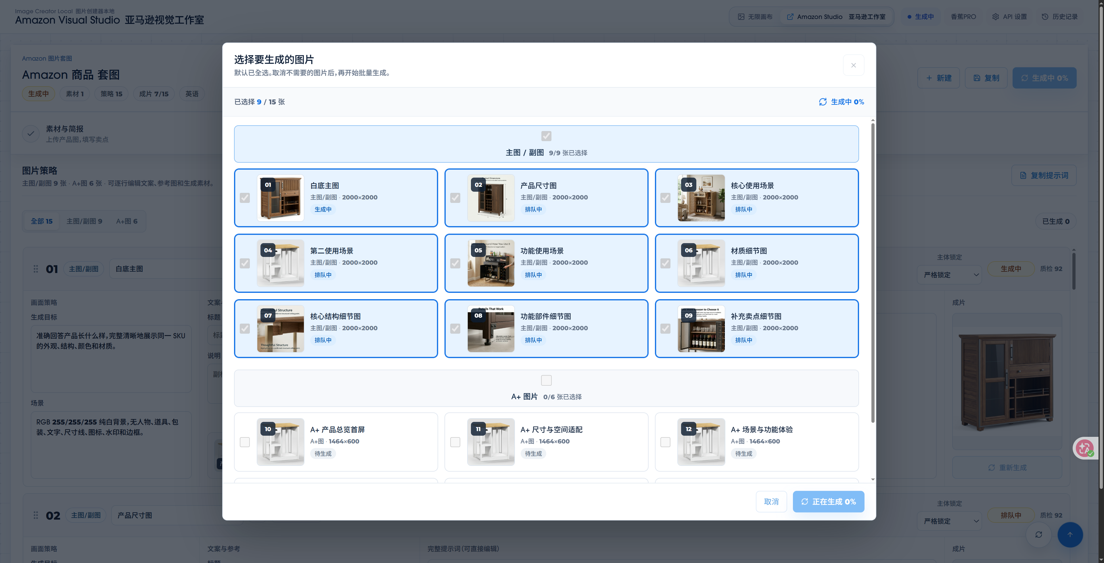 优胜视觉九张电商套图独立生成进度