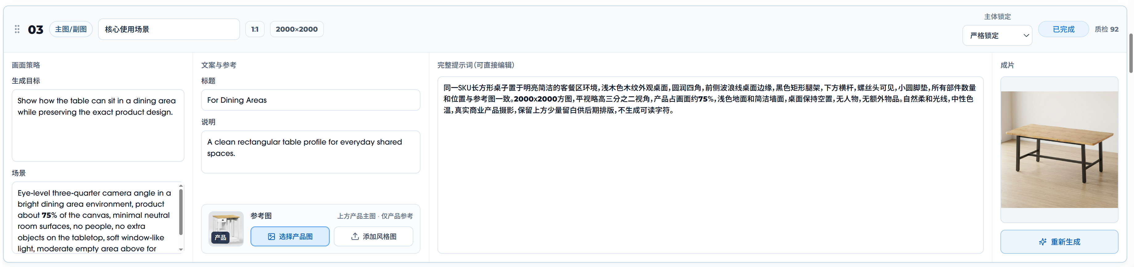 优胜视觉单镜头编辑界面，显示画面策略、文案、提示词、参考图和成片